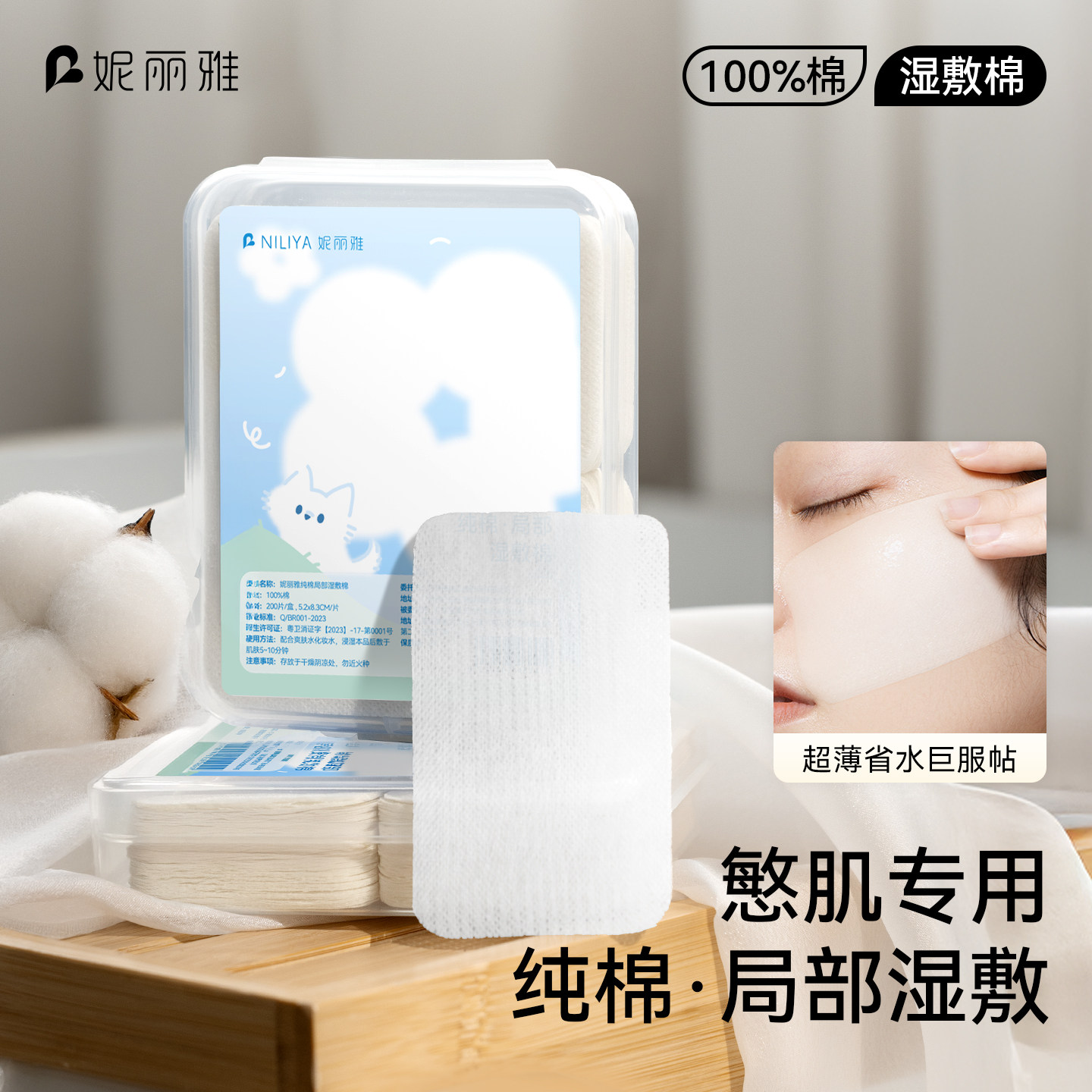 【纯棉湿敷棉】0添加敏肌适用图片