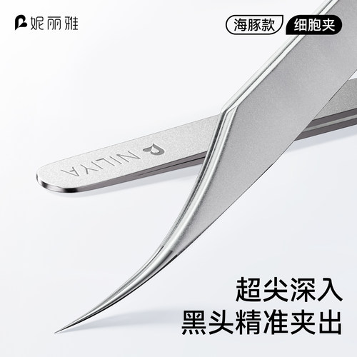 超尖细海豚细胞夹去黑头镊子