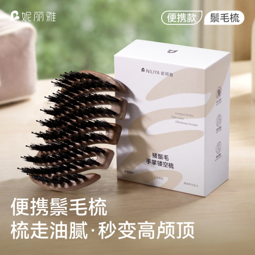 猪鬃毛蓬松顺发便携梳