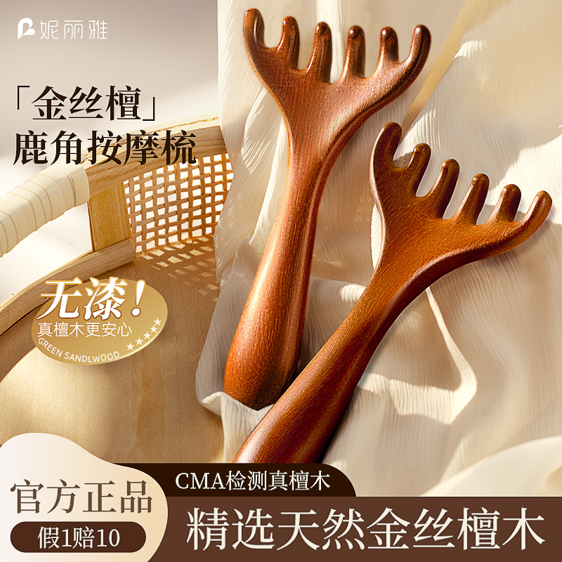 天然金丝檀木按摩梳家用刮痧神器