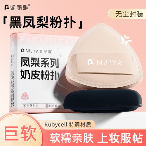 【全网博主推荐】黑凤梨粉扑