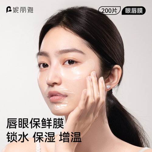 一次性唇部眼部保鲜膜美容院专用