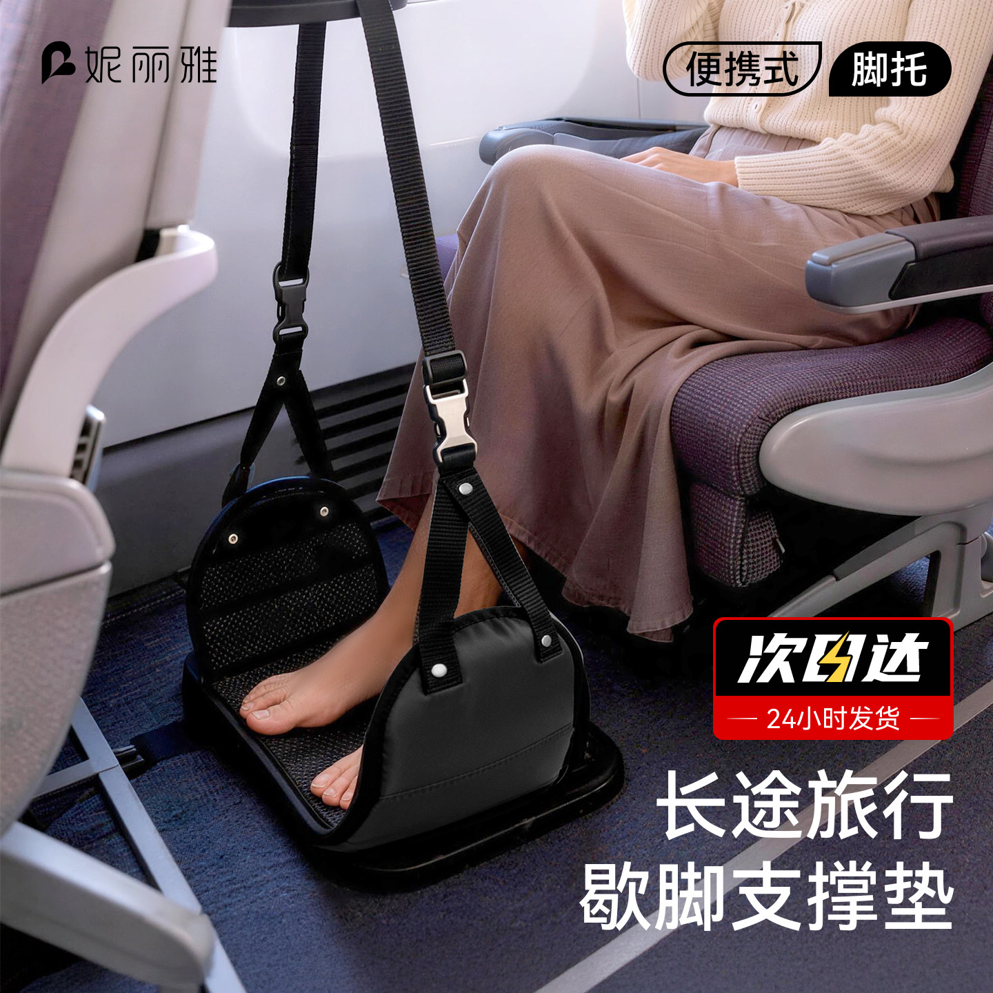 长途旅行脚托释放腿部压力很舒服图片