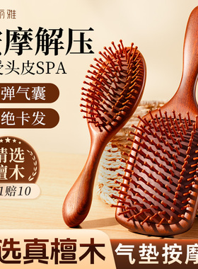 妮丽雅S2檀木气垫梳女士家用顺发头部头皮按摩梳便携气囊疏通梳子