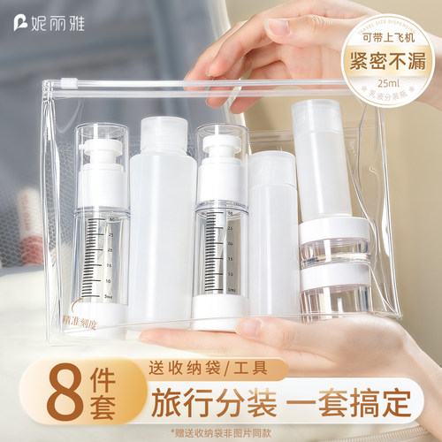 【带刻度能上飞机】旅行分装瓶