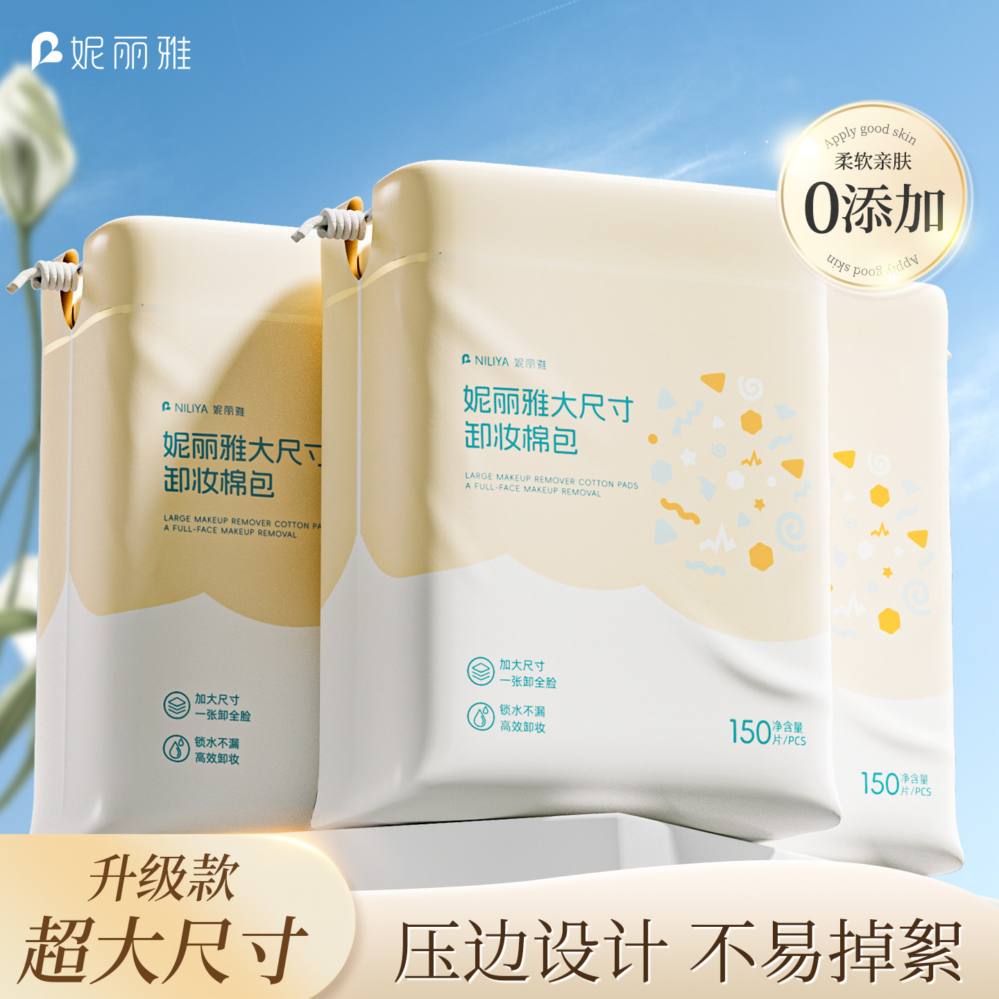 【U先派样】妮丽雅便携加大卸妆棉-袋装款30片*1袋,彩妆/香水/美妆工具,化妆/美容工具,淘宝优惠券,粉丝福利购,淘宝优惠卷