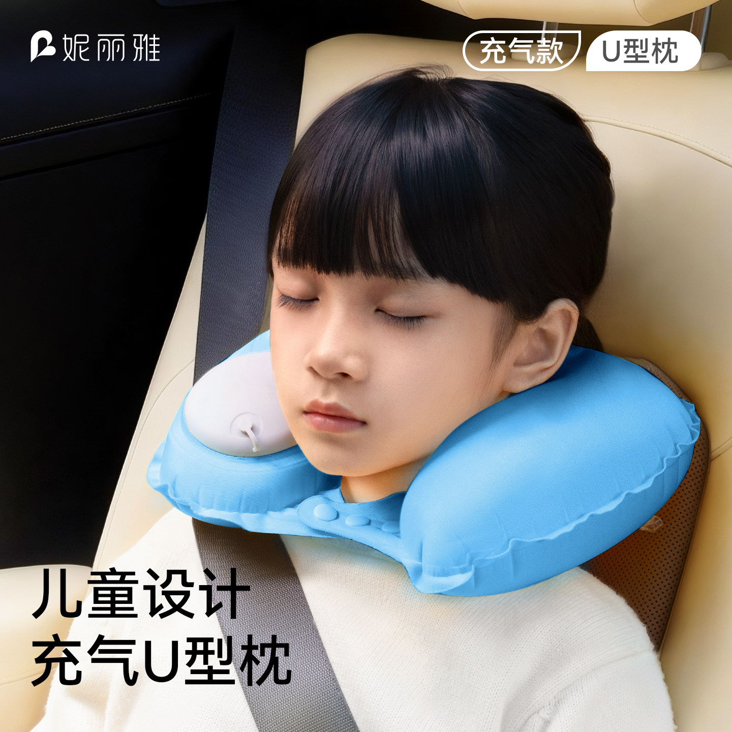 【儿童款】旅行充气U型枕图片