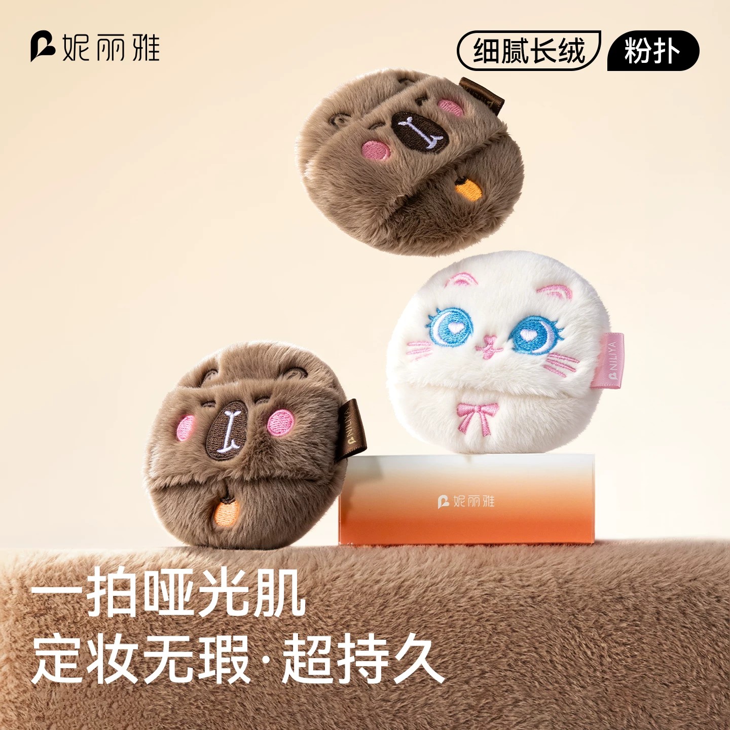 【毛佶佶同款】长绒毛植绒粉扑图片