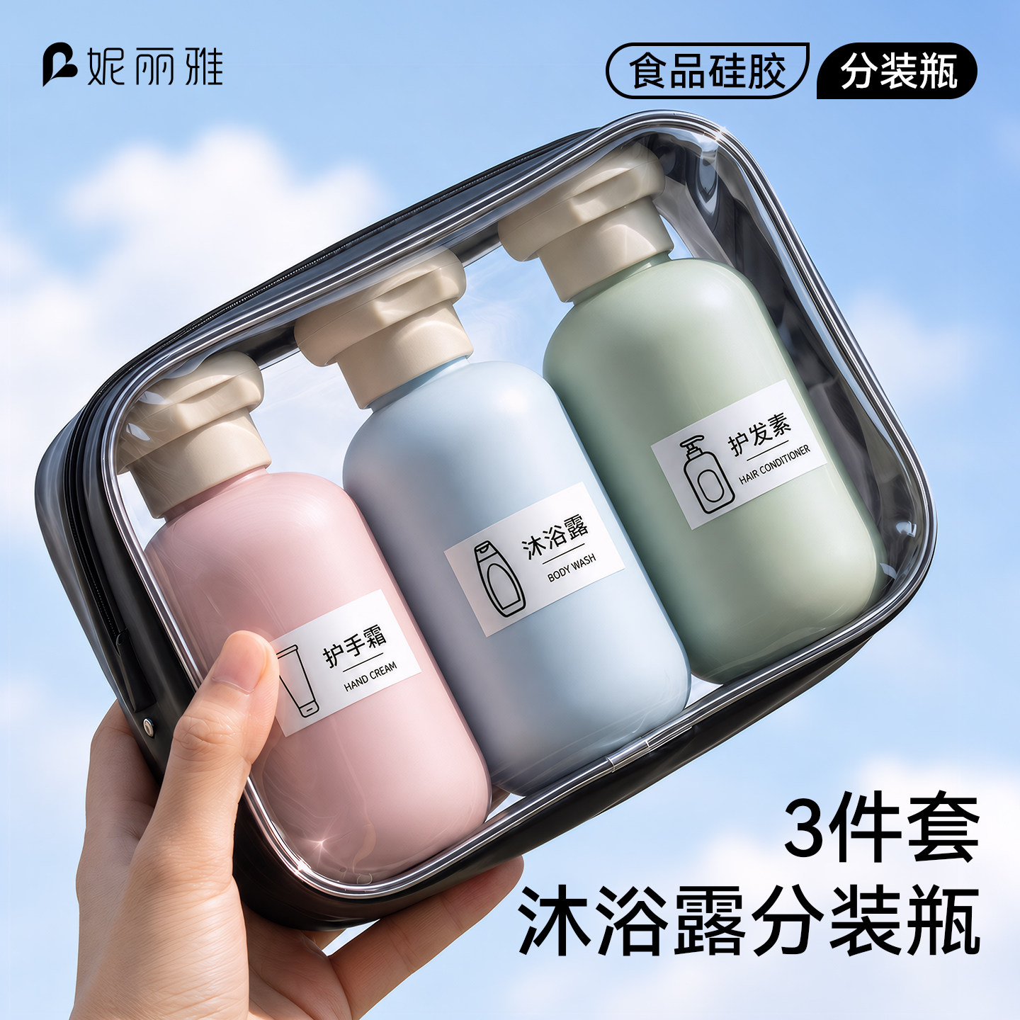 妮丽雅旅行洗漱便携翻盖分装瓶100ml可上飞机洗发水分装瓶沐浴露