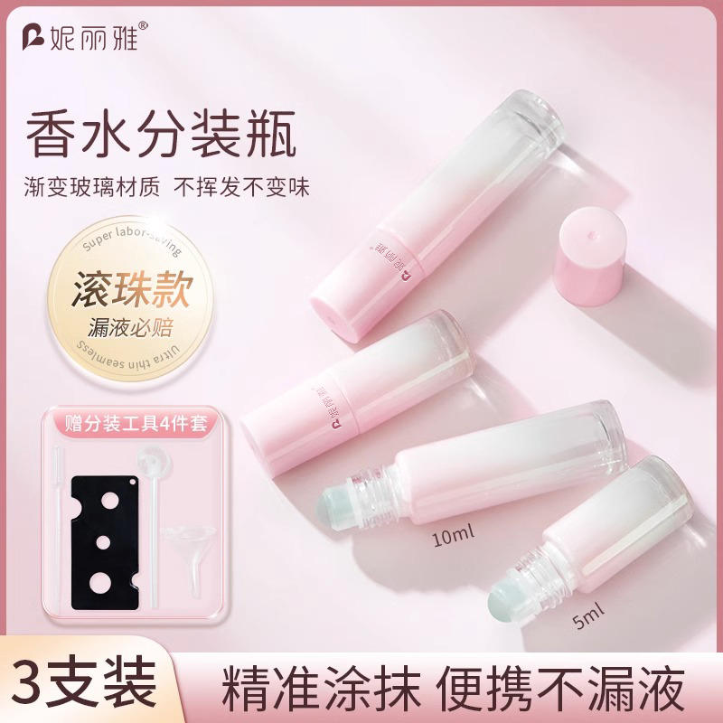 香水滚珠分装瓶走珠瓶