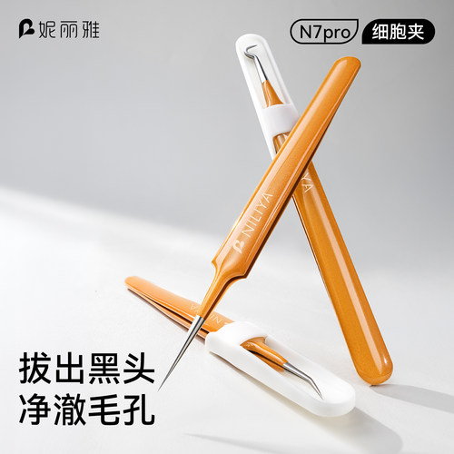 N7pro超细细胞夹高精密美容专用