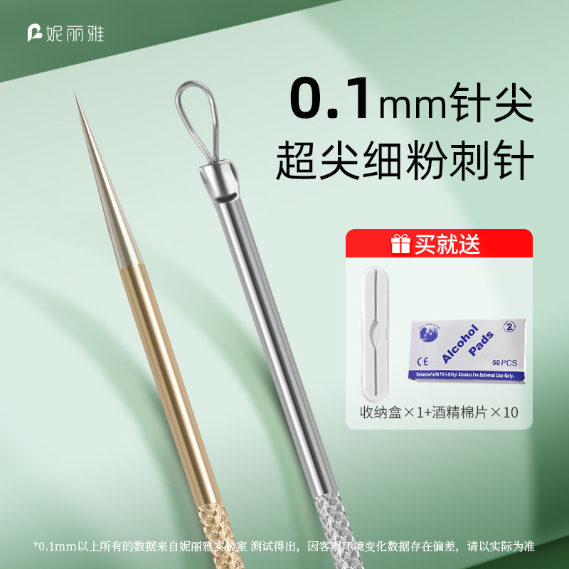 妮丽雅超尖细粉刺针黑头针挑挤痘痘工具套装闭口器美容院专用暗疮