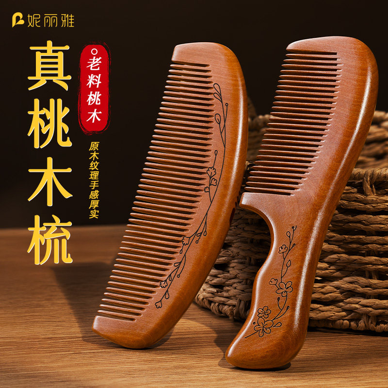 妮丽雅S1正品桃木梳子男女士专用防静电长发家用檀木梳便携顺发