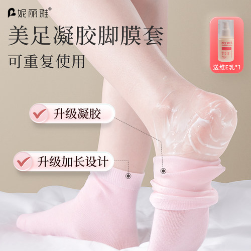 【限时送维E乳】凝胶足膜袜保湿
