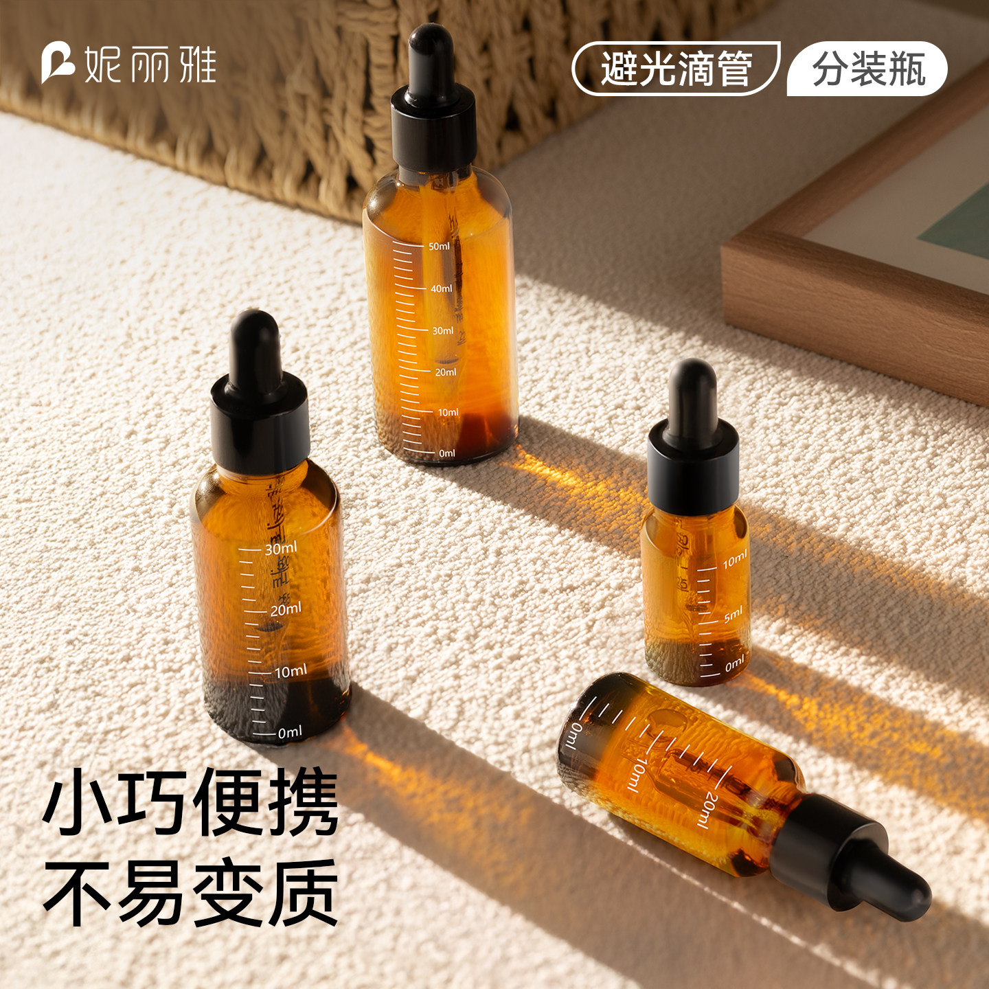 妮丽雅避光滴管分装瓶精油精华护肤品分装高档液体小样玻璃空瓶子
