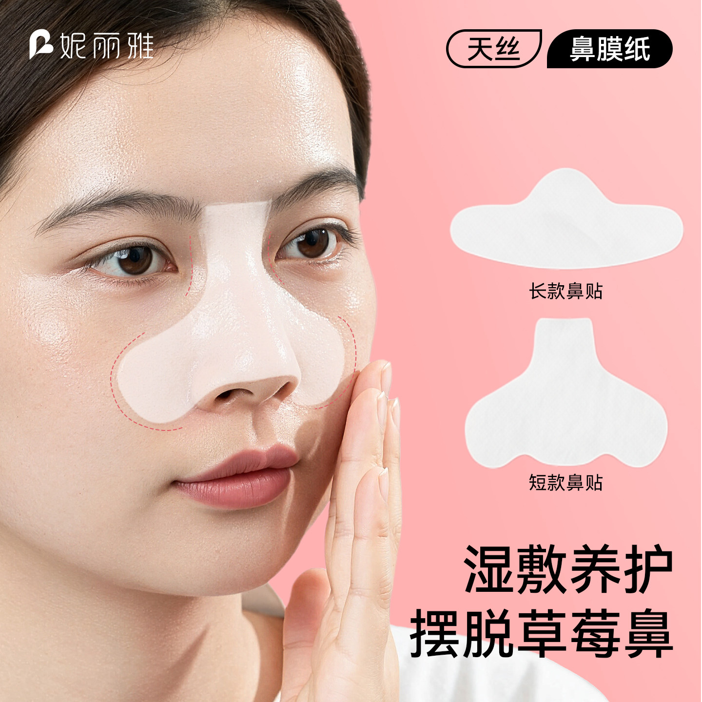 鼻膜纸补水一次性鼻子贴纸去黑头图片