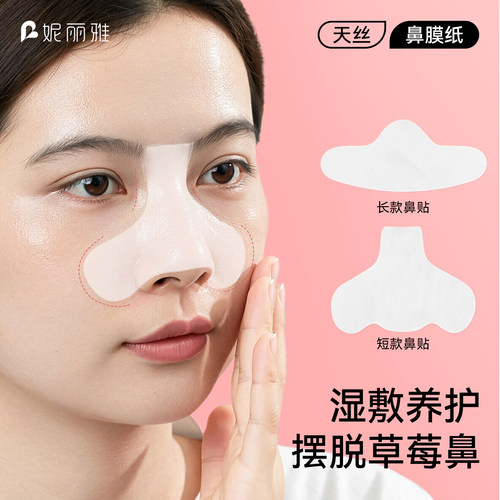 鼻膜纸补水一次性鼻子贴纸去黑头