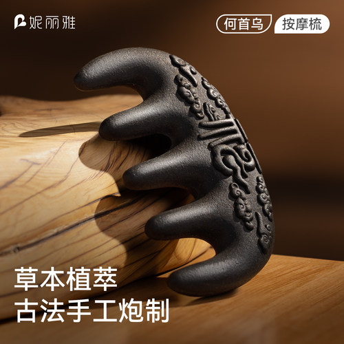 何首乌按摩梳古法草本中药合香梳