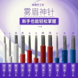 妮丽雅 Полумманентные брови, татуировки, туманная акупунктура, вода ручной работы, туман, бровь вокруг трех слотов, тонких и легких в цвете