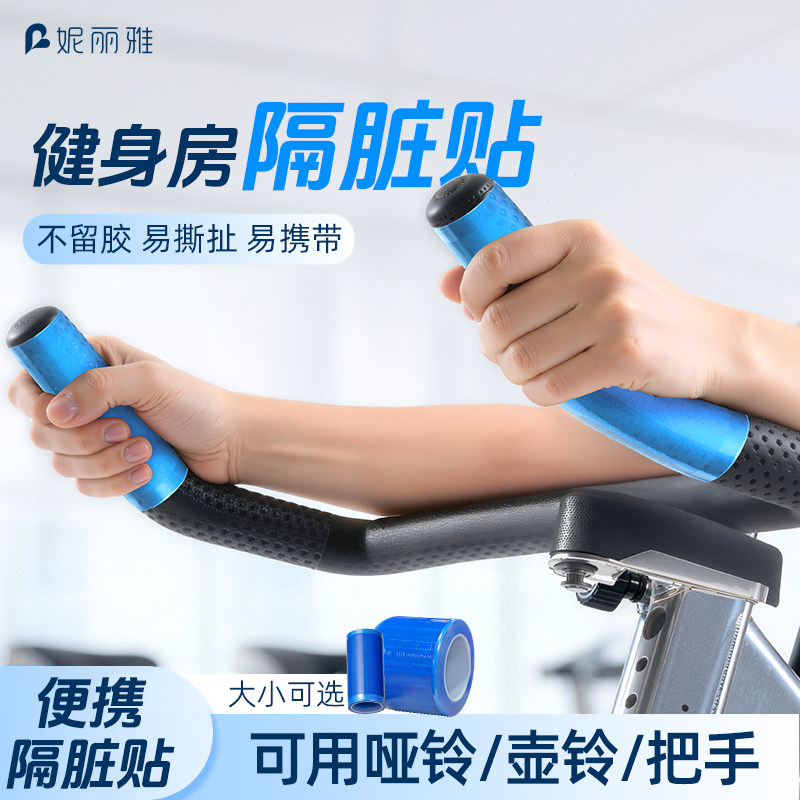 妮丽雅一次性隔脏膜健身房哑铃杠铃器跑步机械防汗防滑卫生隔脏膜,运动/瑜伽/健身/球迷用品,其他运动护具,淘宝优惠券,粉丝福利购,淘宝优惠卷