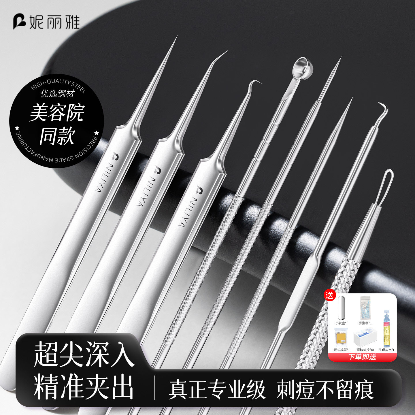 妮丽雅超尖细粉刺针黑头针细胞夹套装镊子挤痘祛痘针刮闭口工具,彩妆/香水/美妆工具,化妆/美容工具,淘宝优惠券,粉丝福利购,淘宝优惠卷