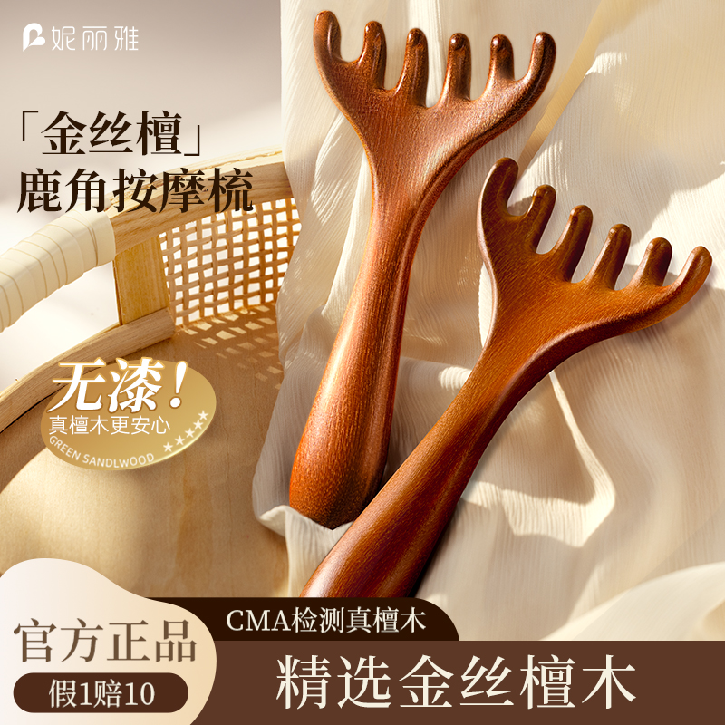 金丝檀木按摩梳家用刮痧神器