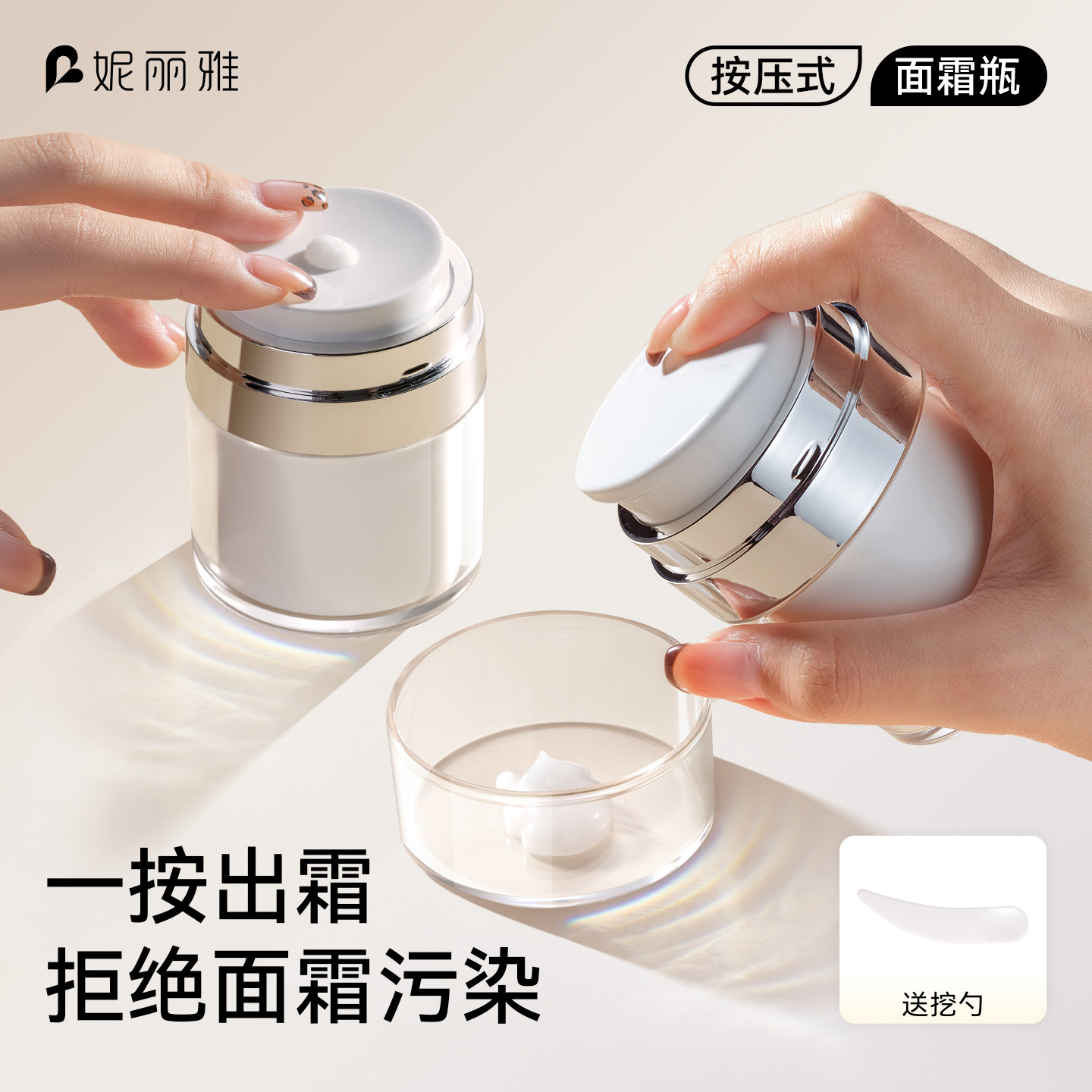 妮丽雅真空面霜分装瓶化妆品粉底乳液按压式空瓶高档旅行便携瓶子