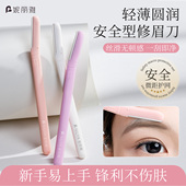 妮丽雅修眉刀女士专用眉毛刀安全型刮眉刀神器新手眉剪套装 美容院