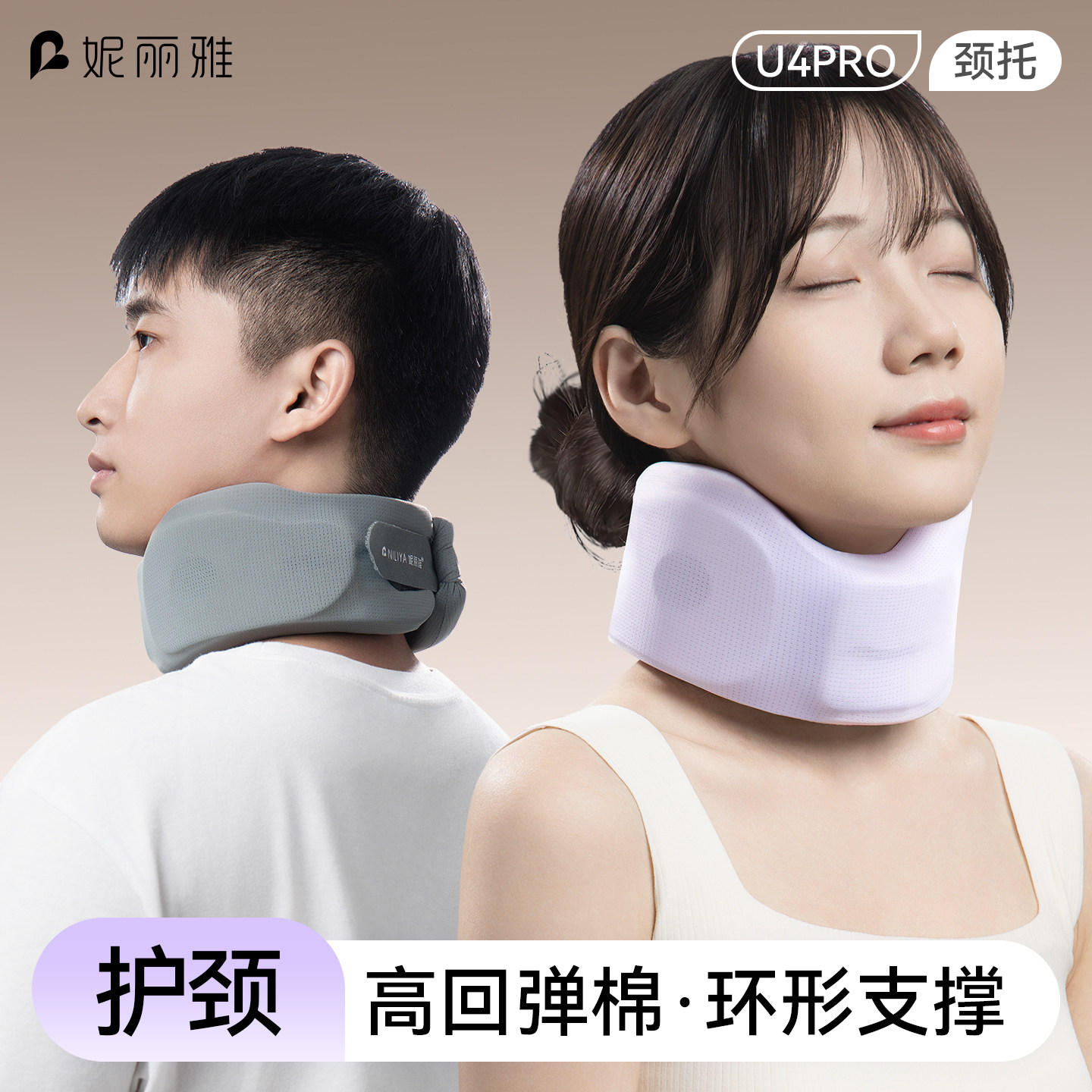 妮丽雅U4pro护颈脖套颈托防低头前倾颈椎矫儿童家用支撑正脖夏季