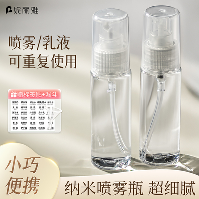 【小巧便携】喷雾乳液分装瓶