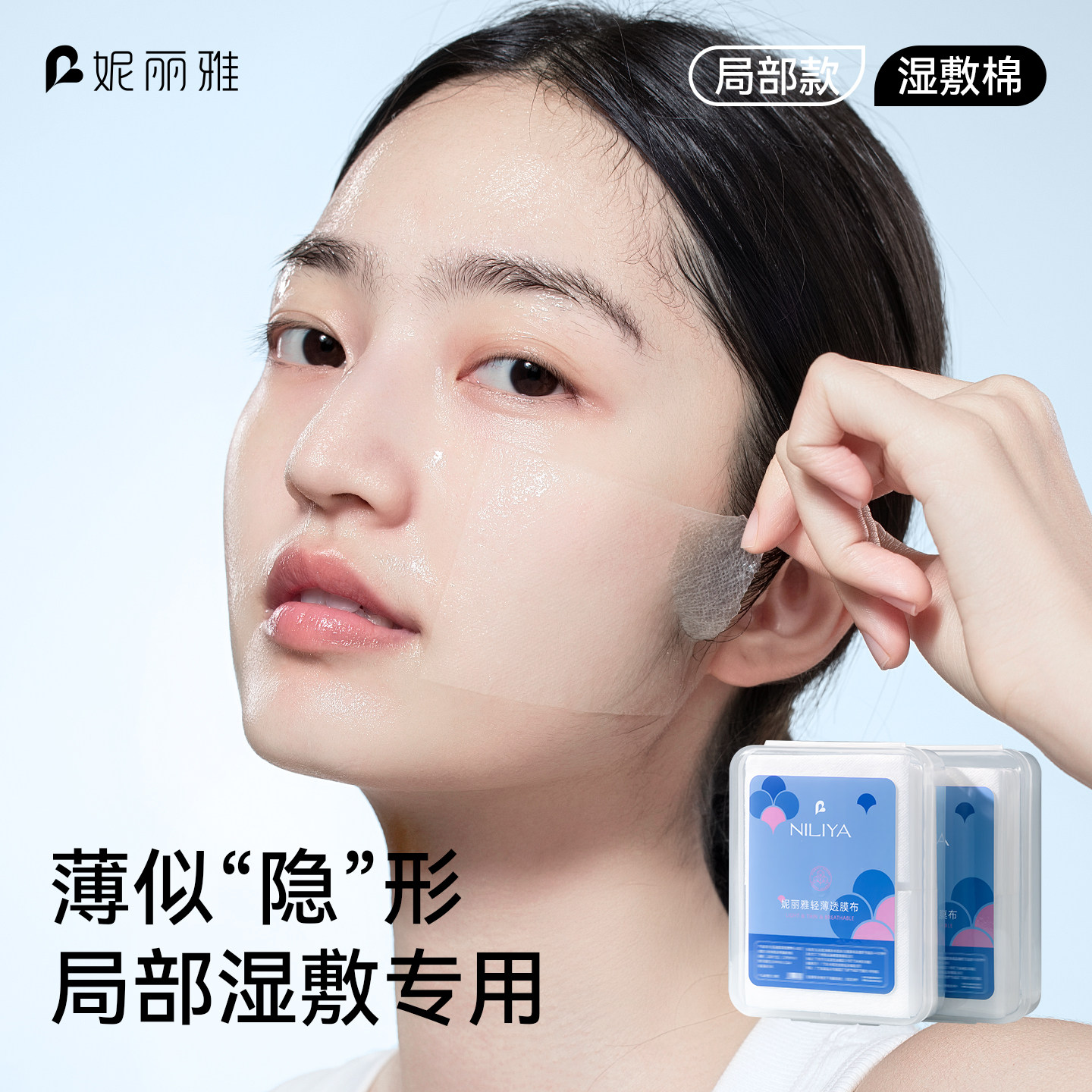 【超薄省水】湿敷棉片图片