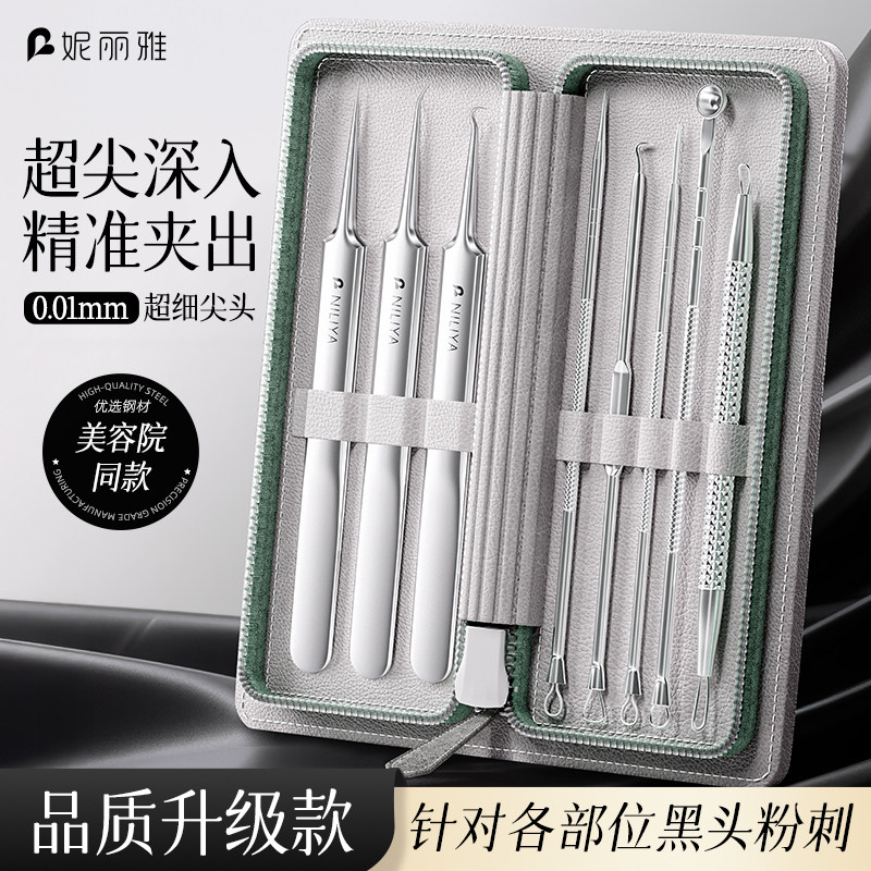 妮丽雅超尖粉刺针套装细胞夹去黑头闭口挑挤痘美容院专用清洁工具,彩妆/香水/美妆工具,化妆/美容工具,淘宝优惠券,粉丝福利购,淘宝优惠卷