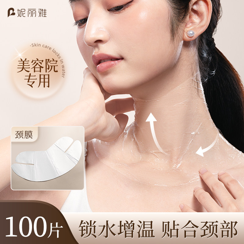 妮丽雅一次性颈部保鲜膜美容院专用敷脖子颈膜贴超薄水疗灌肤工具,彩妆/香水/美妆工具,化妆/美容工具,淘宝优惠券,粉丝福利购,淘宝优惠卷