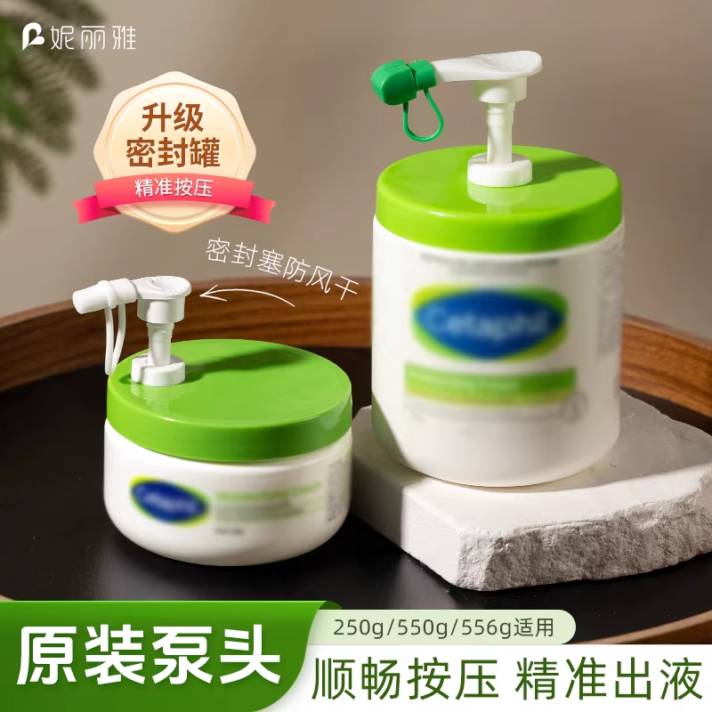 妮丽雅按压泵头适用于丝塔大白罐芙250/550/566g身体乳按压嘴专用