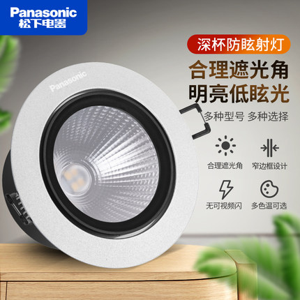 【国补20%】松下LED射灯客厅吊顶天花灯背景墙过道走廊嵌入式节能