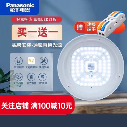 松下吸顶灯led灯芯正方形圆形灯泡替换光源模组灯盘磁吸式免打孔