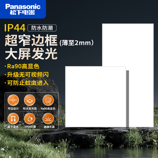 松下集成吊顶灯led厨房灯扣板天花板灯卫生间吸顶灯 国补20%