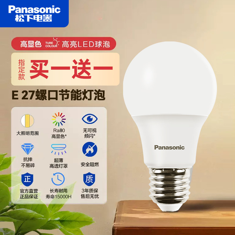 松下led灯泡e27螺纹口官方正品家用室内护眼节能高亮新款高显色灯