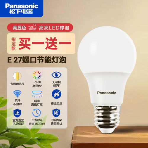 松下（Panasonic）节能灯泡led