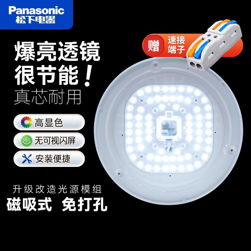 松下吸顶灯led灯芯改造灯板家用圆形泡灯条贴片替换方形灯盘光源