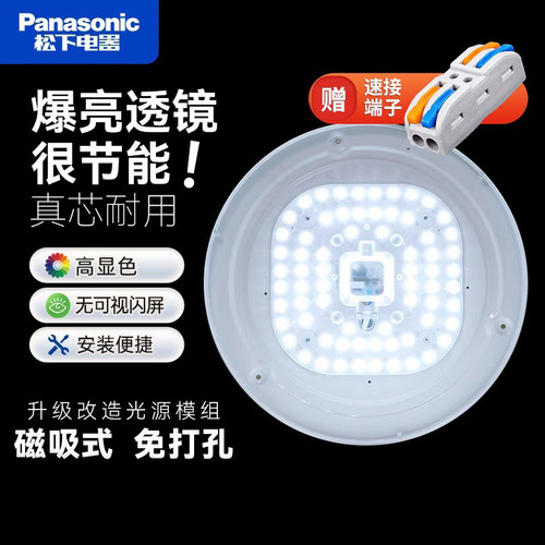 松下led吸顶灯芯客厅卧室灯盘