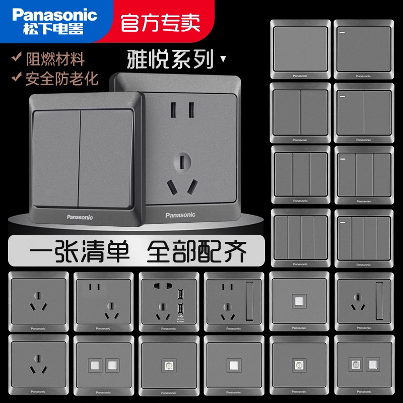 松下开关插座面板雅悦灰色