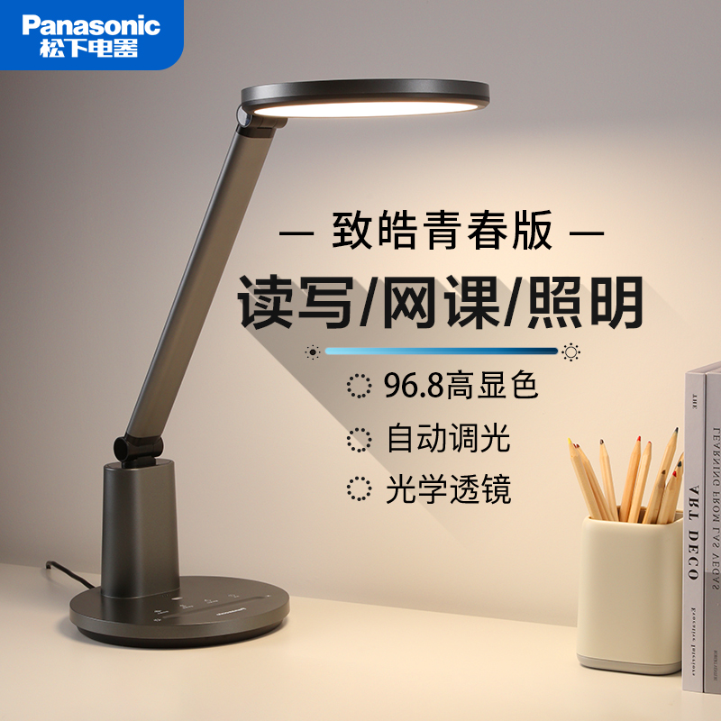 松下致皓青春版护眼灯HHLT0551