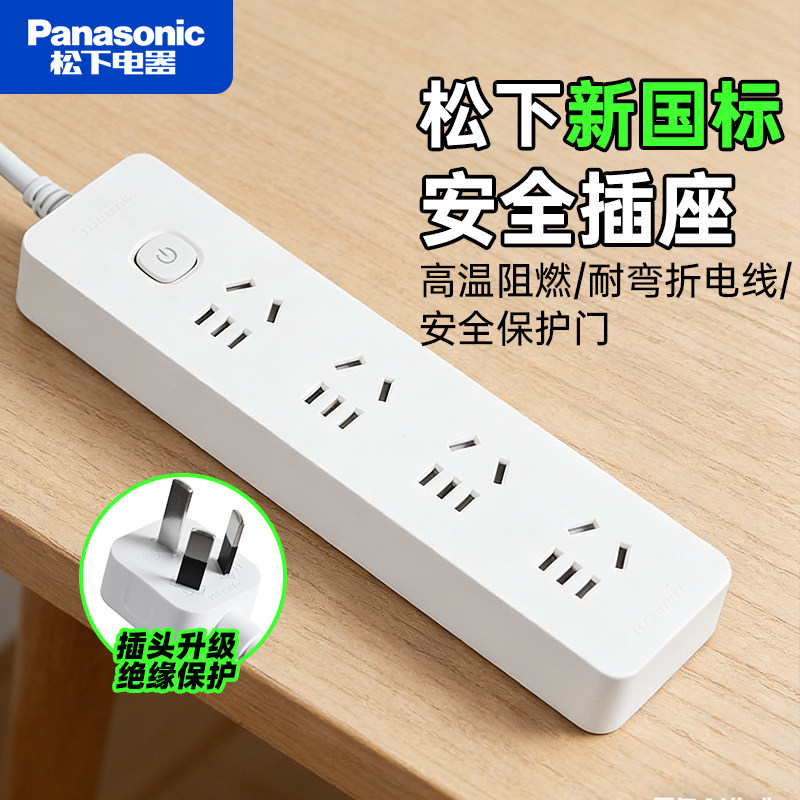 松下排插新国标安全插座4位总控转换插头高温阻燃保护门接线板