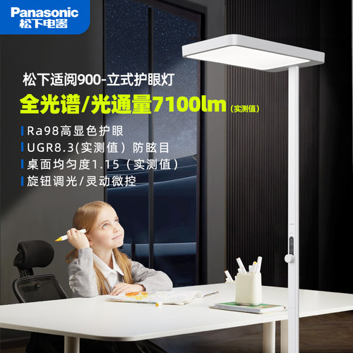 松下护眼落地灯适阅900HHTZX001