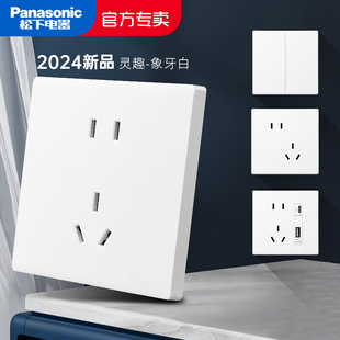 16a多孔灵趣象牙白 松下开关插座面板家用86型五孔暗装 国补20%