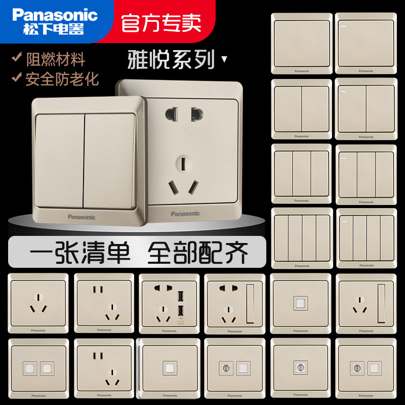 松下开关插座面板雅悦金色五孔带usb三孔16a空调单开一开二开双控