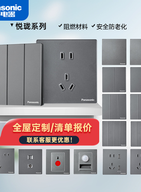 松下开关插座面板官方正品家用墙壁嵌入式悦珑灰色超薄空调3孔16A