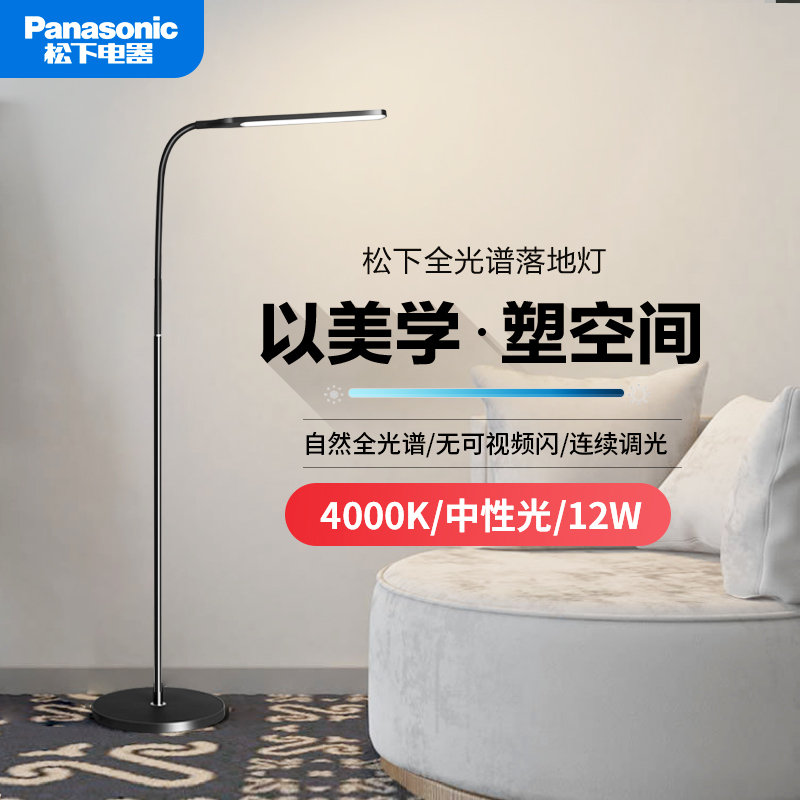 松下护眼落地灯全光谱HHTQ1001B