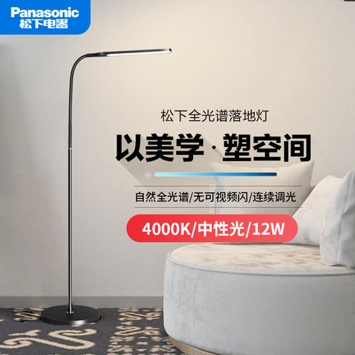 松下护眼落地灯全光谱HHTQ1001B